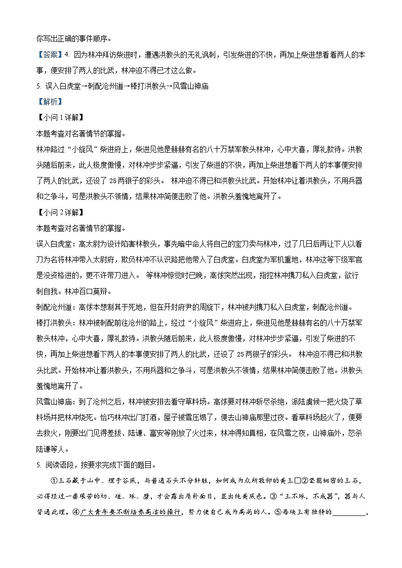 2024年陕西省部分学校九年级中考一模语文试题(原卷版+解析版)03