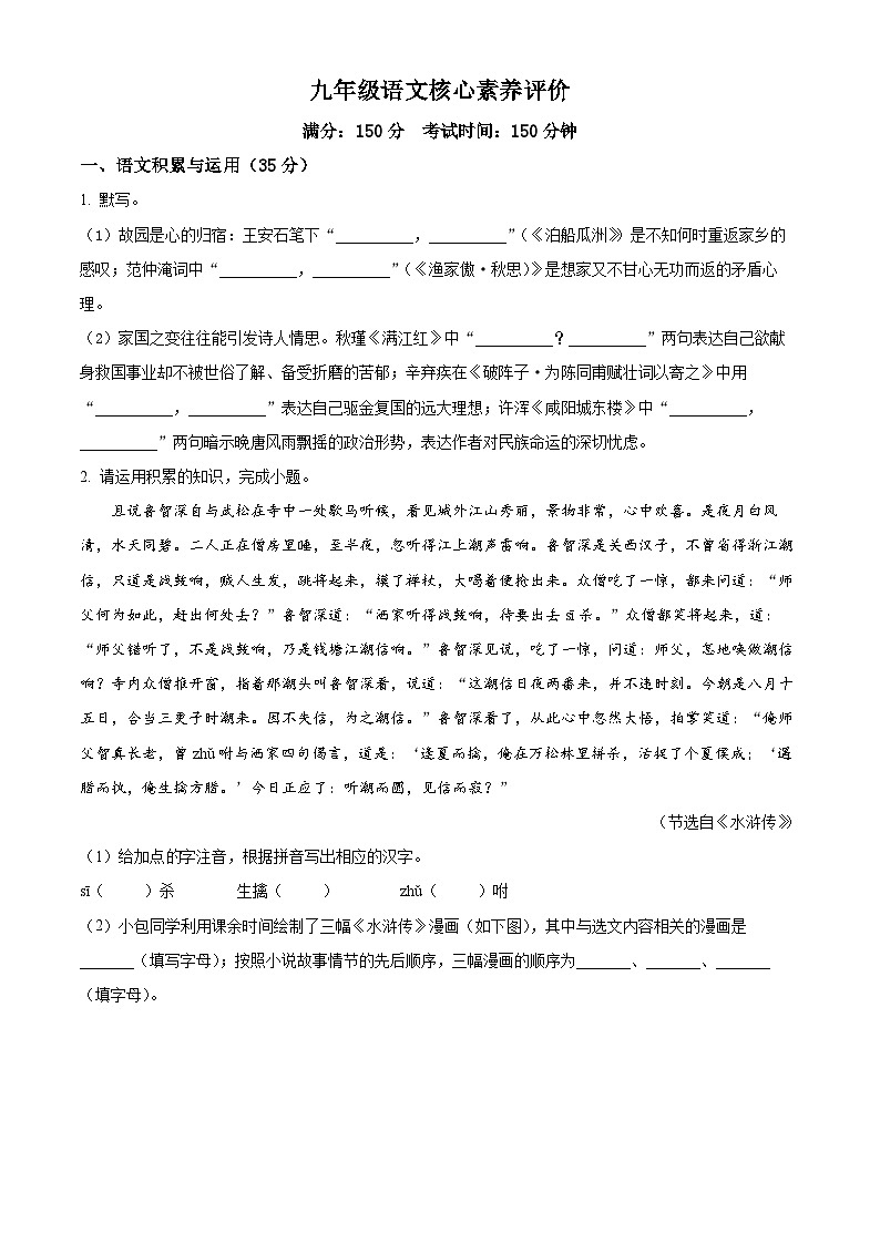 精品解析:安徽省合肥市包河区智育联盟2023-2024学年九年级上学期期末语文试题(原卷版)第1页