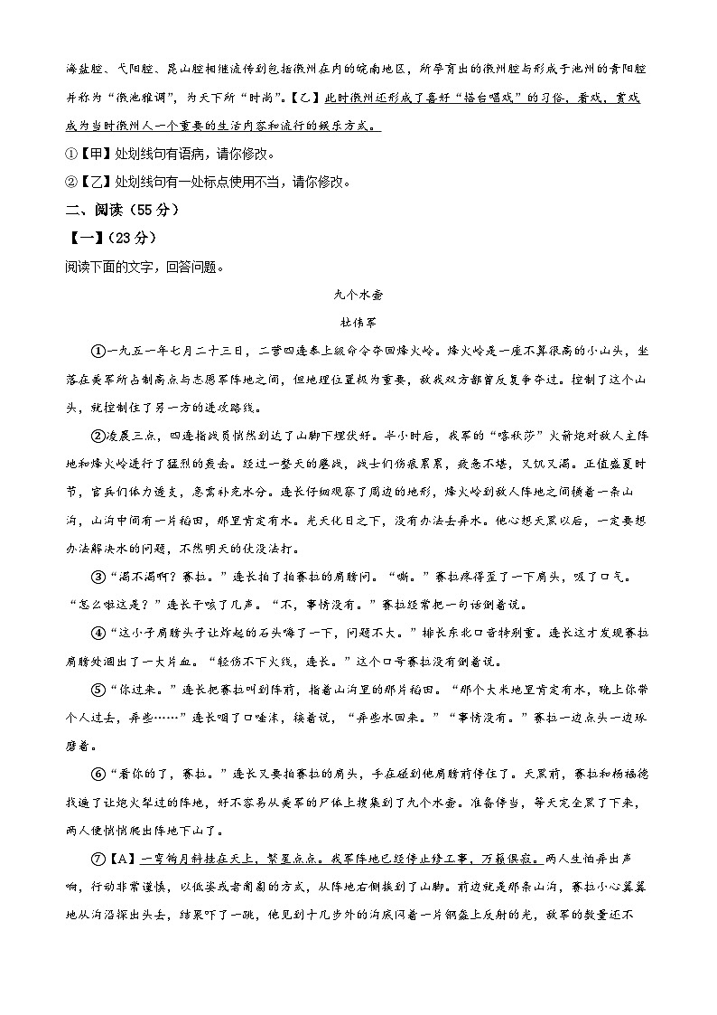精品解析:安徽省合肥市包河区智育联盟2023-2024学年九年级上学期期末语文试题(原卷版)第3页