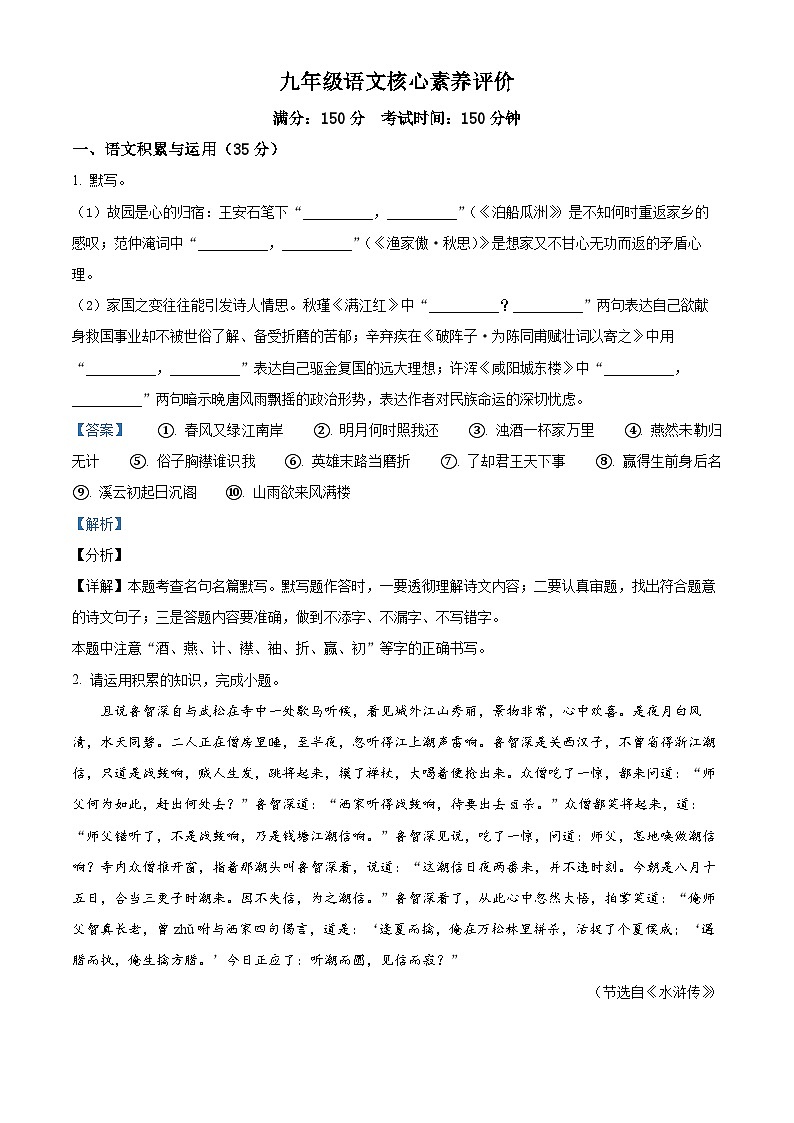 精品解析:安徽省合肥市包河区智育联盟2023-2024学年九年级上学期期末语文试题(解析版)第1页