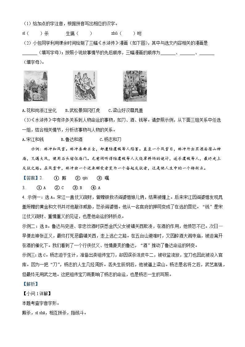 精品解析:安徽省合肥市包河区智育联盟2023-2024学年九年级上学期期末语文试题(解析版)第2页