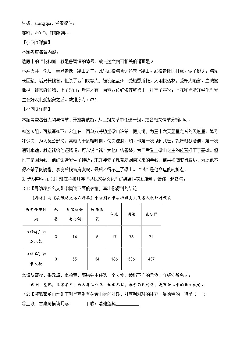 精品解析:安徽省合肥市包河区智育联盟2023-2024学年九年级上学期期末语文试题(解析版)第3页