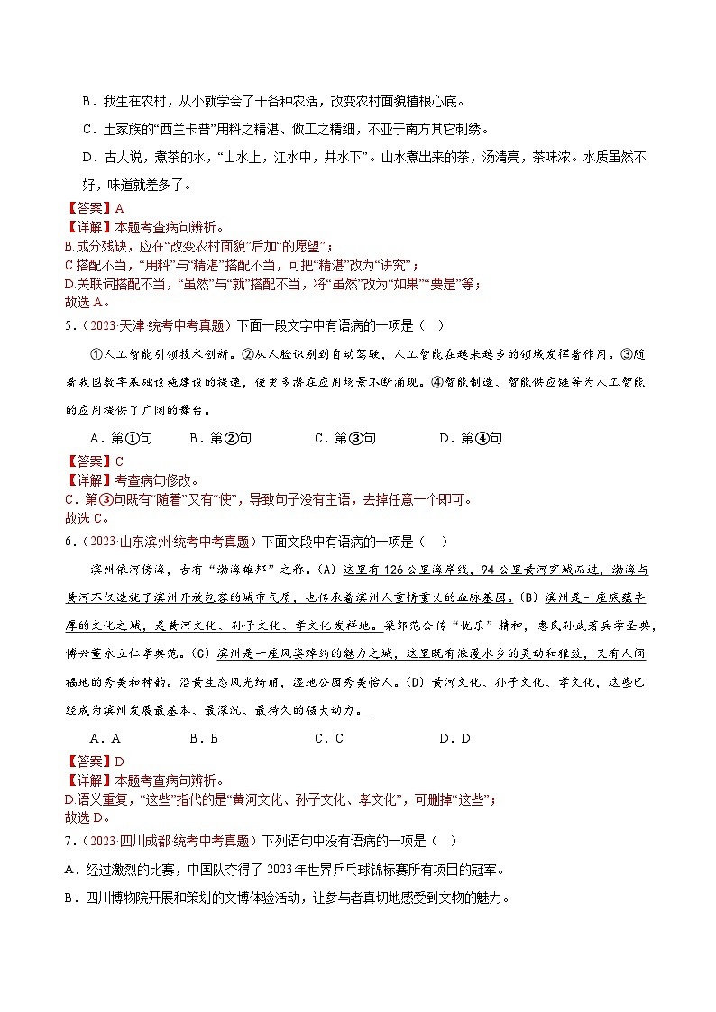 2024中考语文模拟冲刺小卷(全国通用)冲刺小卷03 病句修改与辨析(解析版)第2页