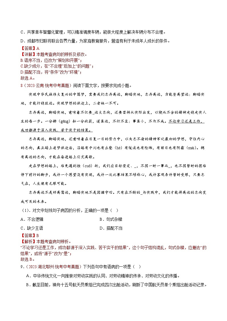 2024中考语文模拟冲刺小卷(全国通用)冲刺小卷03 病句修改与辨析(解析版)第3页