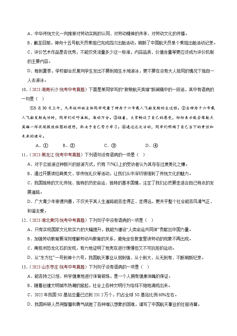2024中考语文模拟冲刺小卷(全国通用)冲刺小卷03 病句修改与辨析(原卷版)03