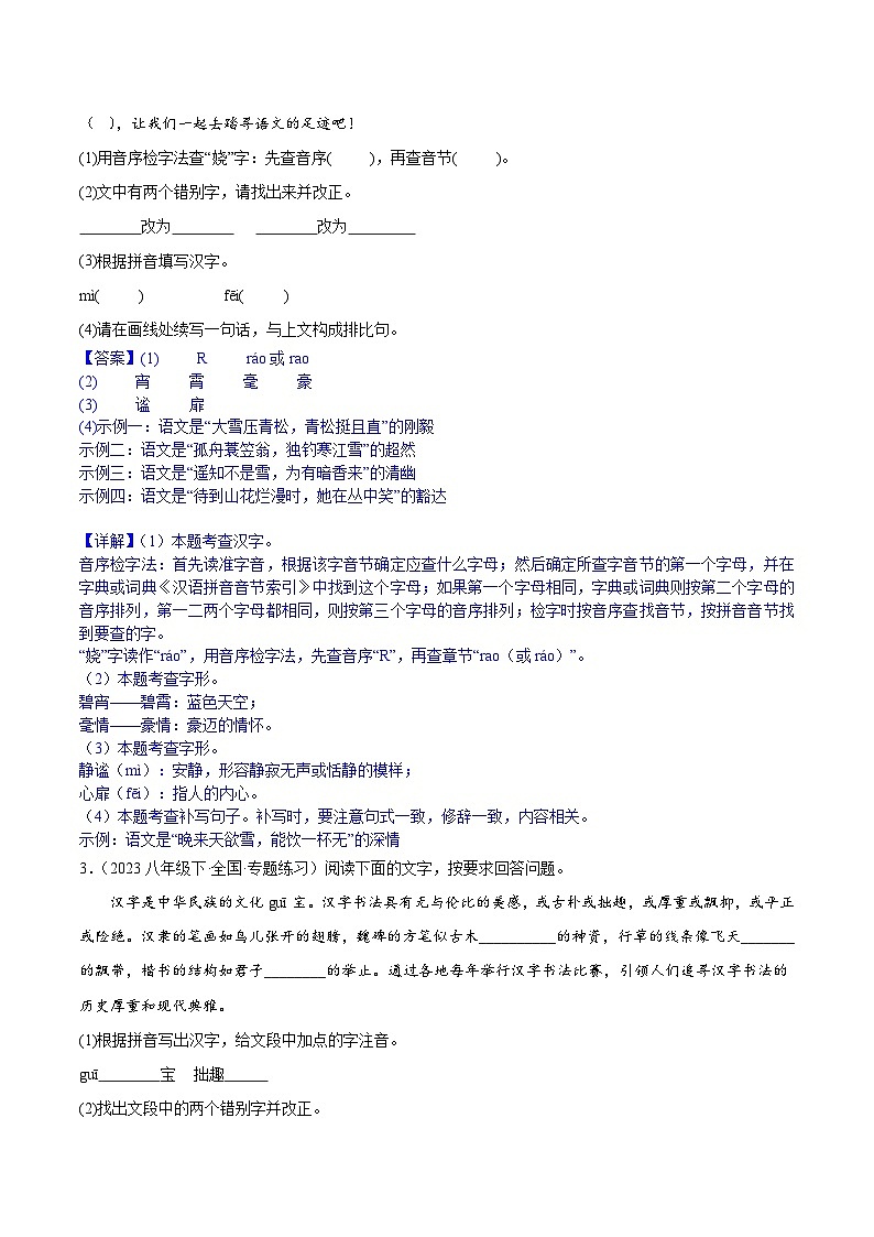 2024中考语文模拟冲刺小卷(全国通用)冲刺小卷04 语段综合(解析版)02