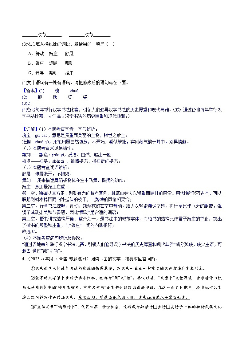 2024中考语文模拟冲刺小卷(全国通用)冲刺小卷04 语段综合(解析版)03