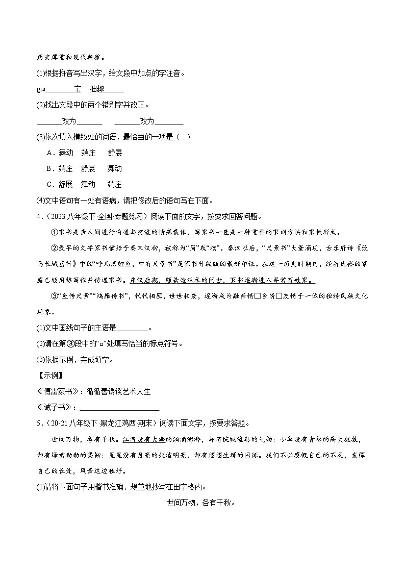 2024中考语文模拟冲刺小卷(全国通用)冲刺小卷04 语段综合(原卷版)第2页