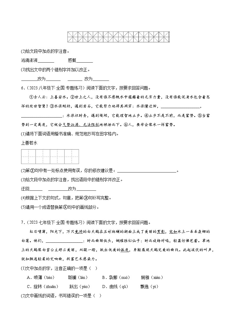2024中考语文模拟冲刺小卷(全国通用)冲刺小卷04 语段综合(原卷版)第3页
