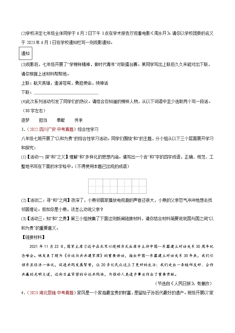 2024中考语文模拟冲刺小卷（全国通用）冲刺小卷08综合性学习（原卷版）02