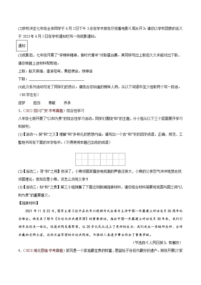2024中考语文模拟冲刺小卷(全国通用)冲刺小卷08综合性学习(原卷版)第2页