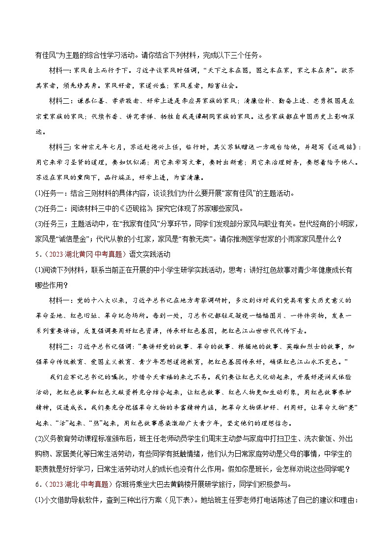 2024中考语文模拟冲刺小卷(全国通用)冲刺小卷08综合性学习(原卷版)第3页