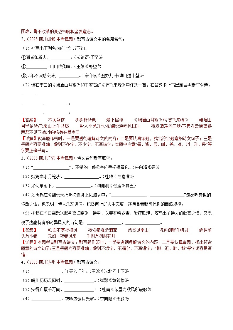 2024中考语文模拟冲刺小卷(全国通用)冲刺小卷09诗文默写(解析版)第2页