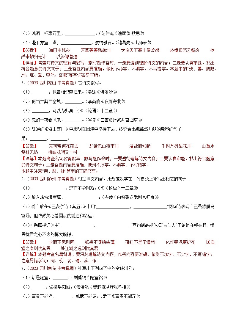 2024中考语文模拟冲刺小卷(全国通用)冲刺小卷09诗文默写(解析版)第3页
