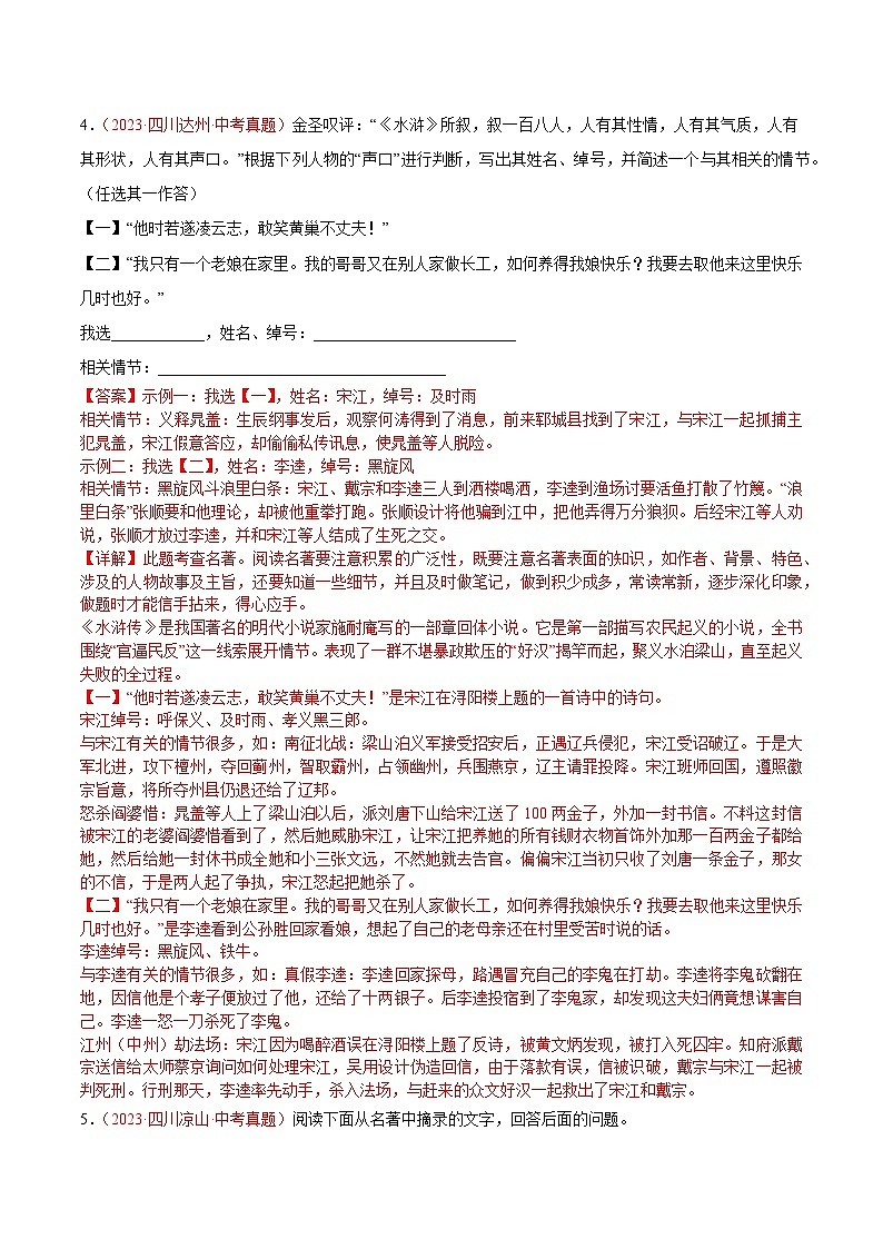 2024中考语文模拟冲刺小卷(全国通用)冲刺小卷11名著阅读(解析版)03