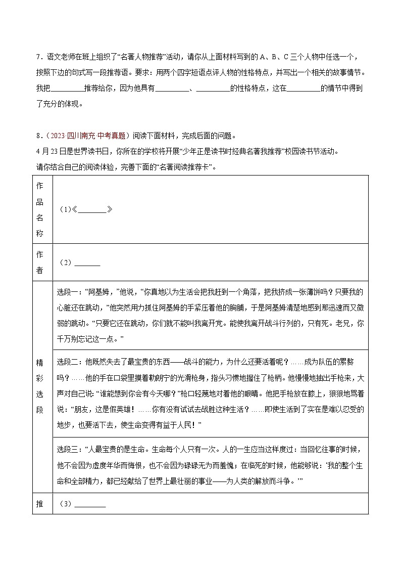 2024中考语文模拟冲刺小卷(全国通用)冲刺小卷11名著阅读(原卷版)03