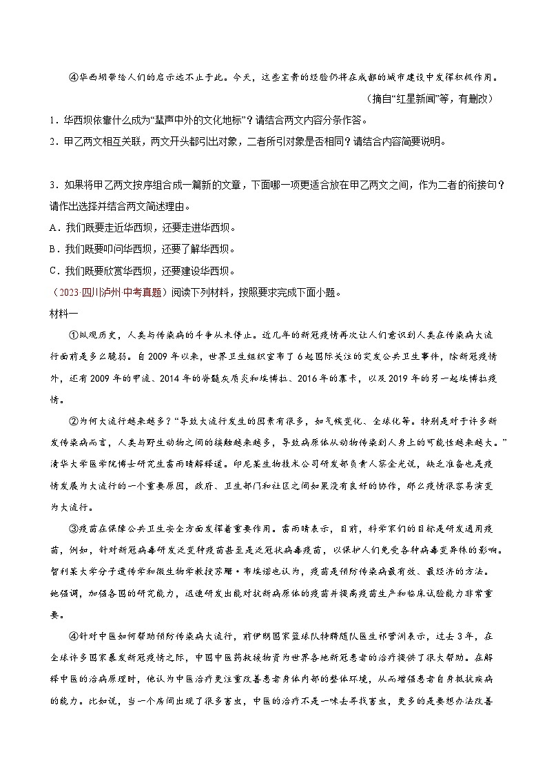 2024中考语文模拟冲刺小卷(全国通用)冲刺小卷13非连续性文本阅读(原卷版)第2页