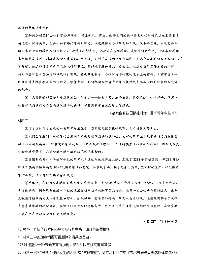 2024中考语文模拟冲刺小卷(全国通用)冲刺小卷13非连续性文本阅读(原卷版)第3页