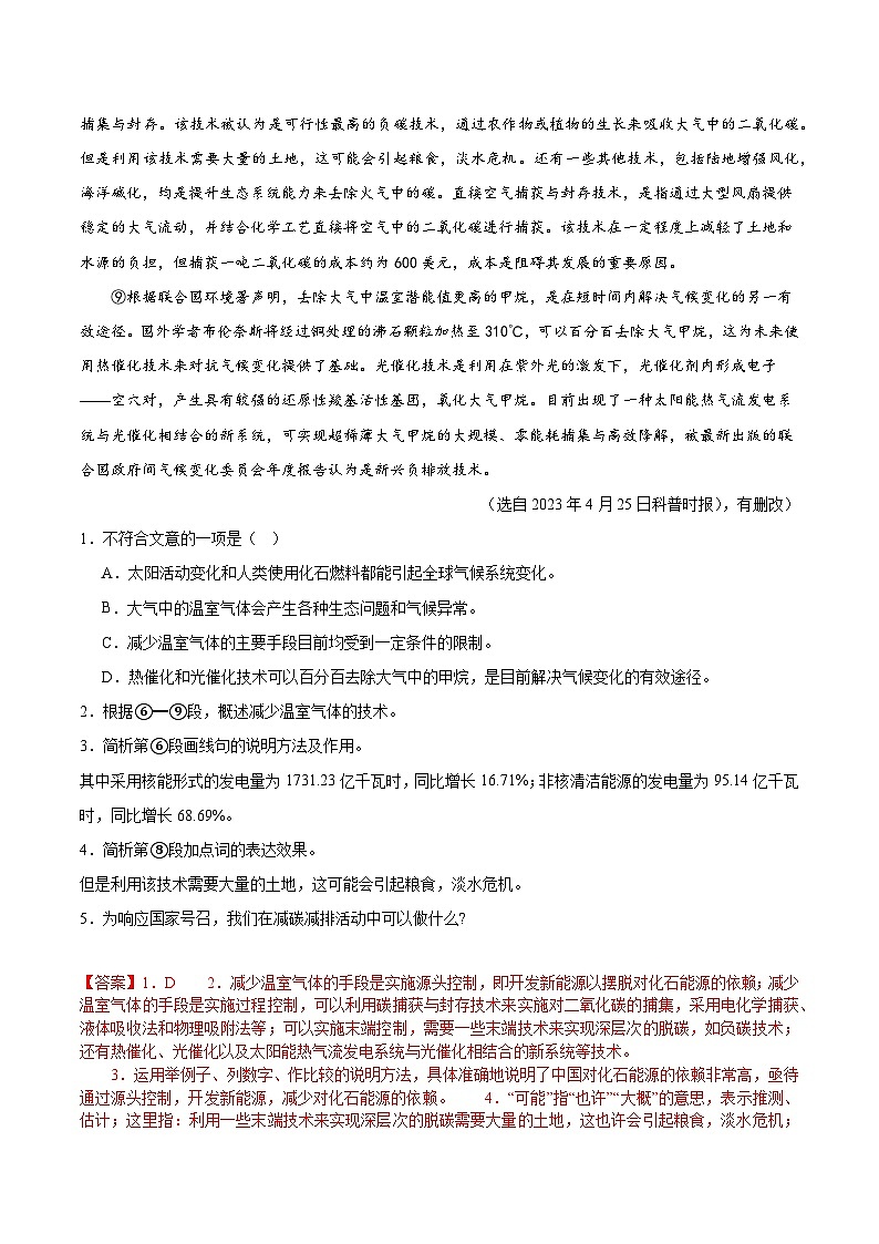 2024中考语文模拟冲刺小卷(全国通用)冲刺小卷15说明文阅读(解析版)第2页