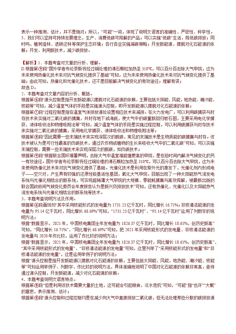 2024中考语文模拟冲刺小卷(全国通用)冲刺小卷15说明文阅读(解析版)第3页