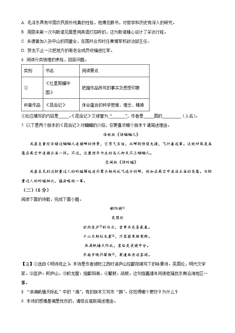 精品解析:江苏省扬州市梅岭中学教育集团2023-2024学年八年级上学期期末语文试题(原卷版)第3页