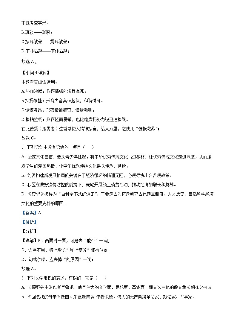 精品解析:新疆和田地区2023-2024学年八年级上学期期末语文试题(解析版)第2页