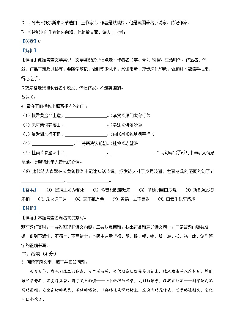 精品解析:新疆和田地区2023-2024学年八年级上学期期末语文试题(解析版)第3页
