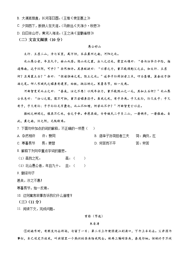 精品解析:新疆和田地区2023-2024学年八年级上学期期末语文试题(原卷版)第3页