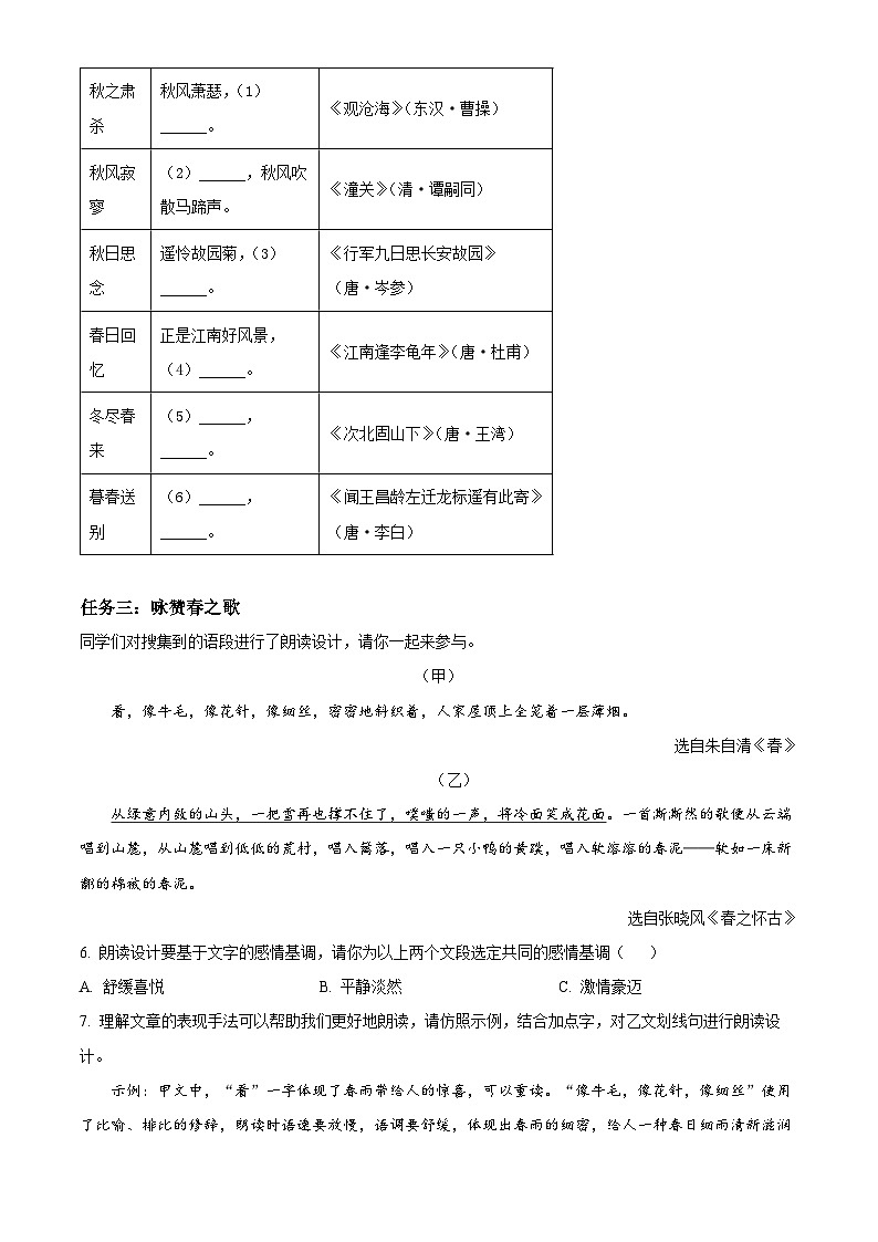 精品解析:浙江省宁波市镇海区2023-2024学年七年级上学期期末语文试题(原卷版)第2页