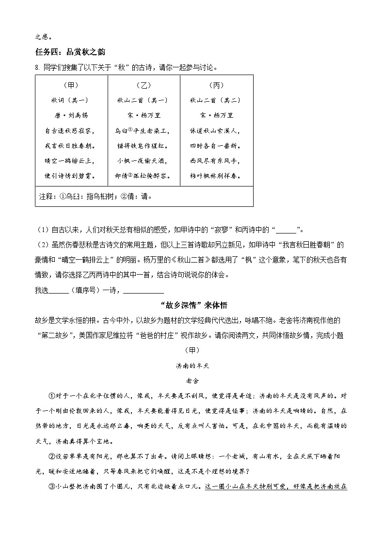 精品解析:浙江省宁波市镇海区2023-2024学年七年级上学期期末语文试题(原卷版)第3页