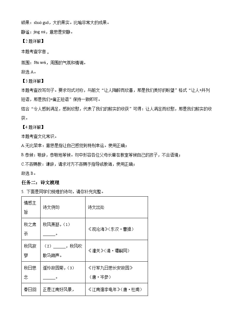 精品解析:浙江省宁波市镇海区2023-2024学年七年级上学期期末语文试题(解析版)第2页