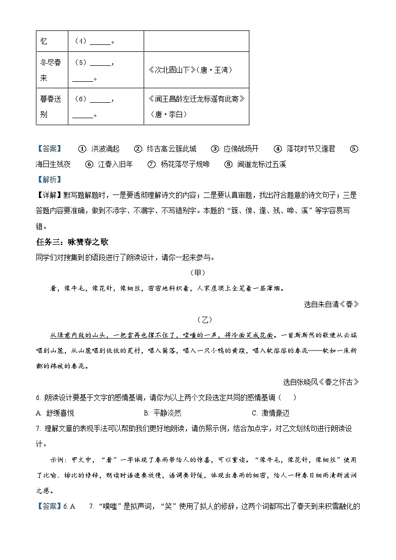 精品解析:浙江省宁波市镇海区2023-2024学年七年级上学期期末语文试题(解析版)第3页