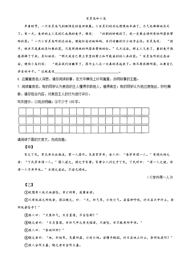 精品解析:山西省朔州市多校2023-2024 学年七年级上学期期末语文试题(原卷版)第3页