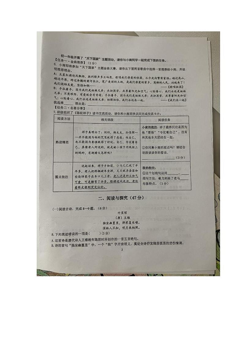 江苏省南京外国语学校2023-2024学年七年级下学期3月月考语文试题02