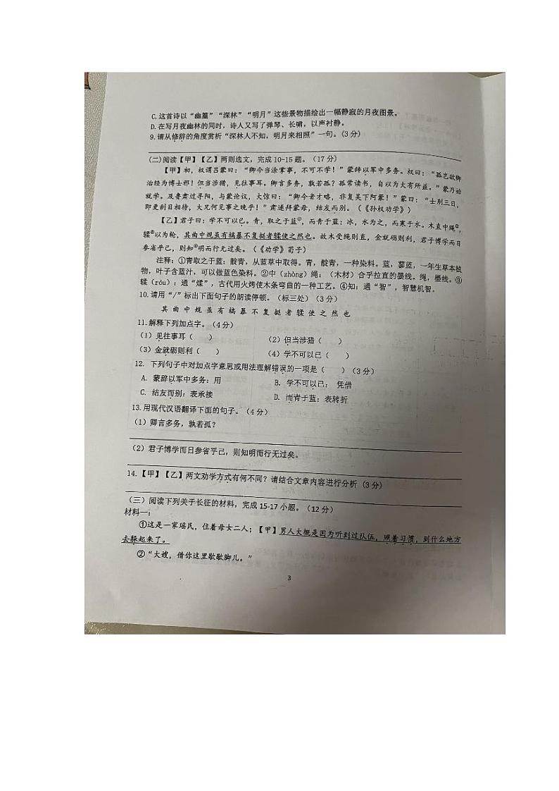 江苏省南京外国语学校2023-2024学年七年级下学期3月月考语文试题03