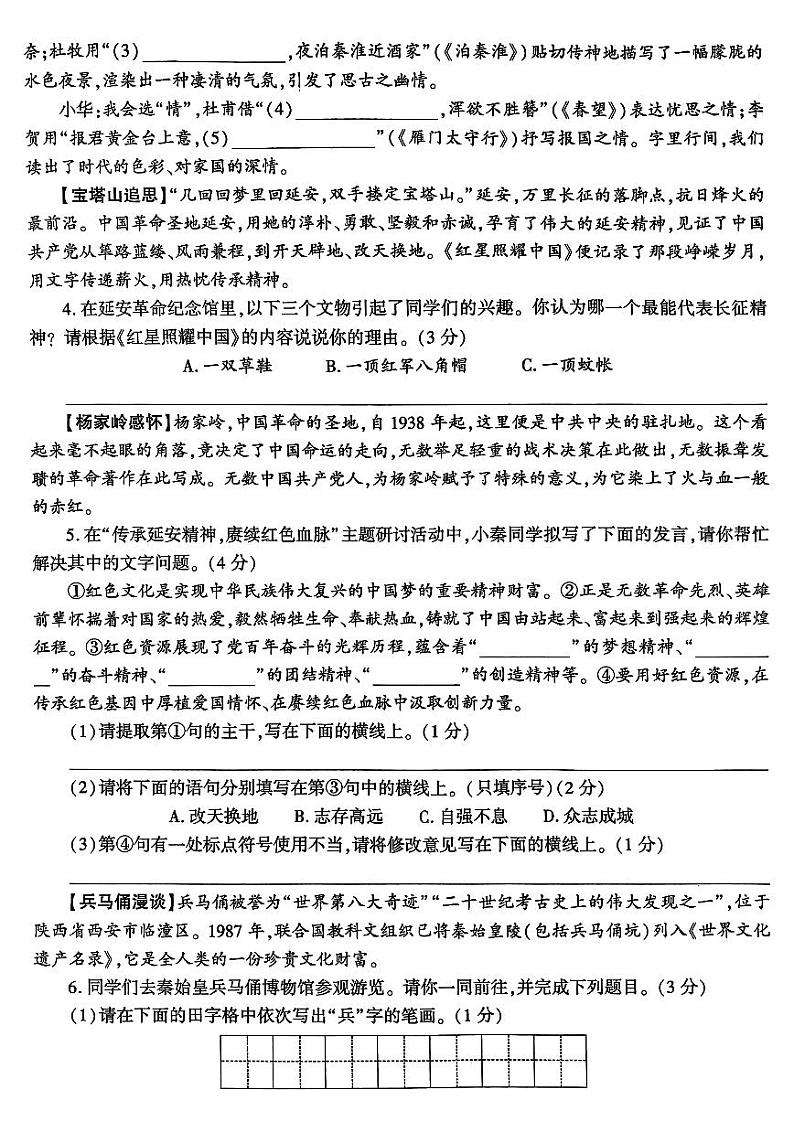 2024年陕西省咸阳市秦都区咸阳方圆学校中考模拟预测语文试题第2页