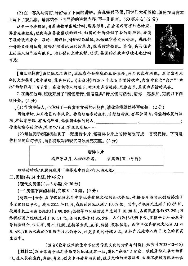 2024年陕西省咸阳市秦都区咸阳方圆学校中考模拟预测语文试题第3页