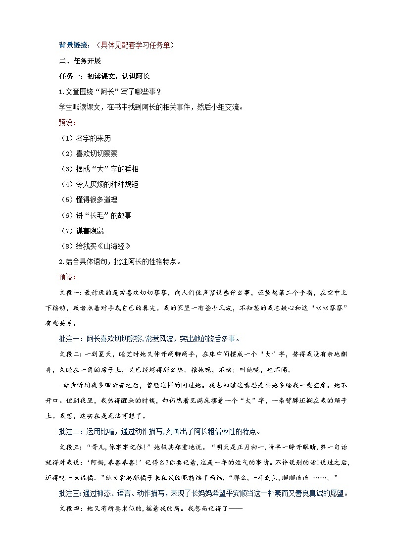 10《阿长与山海经》教学设计-(同步教学)统编版语文七年级下册名师备课系列02