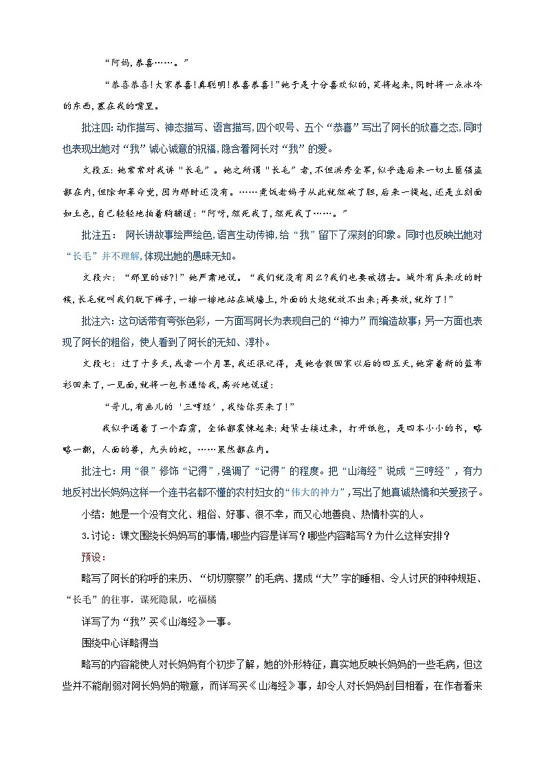 10《阿长与山海经》教学设计-(同步教学)统编版语文七年级下册名师备课系列03
