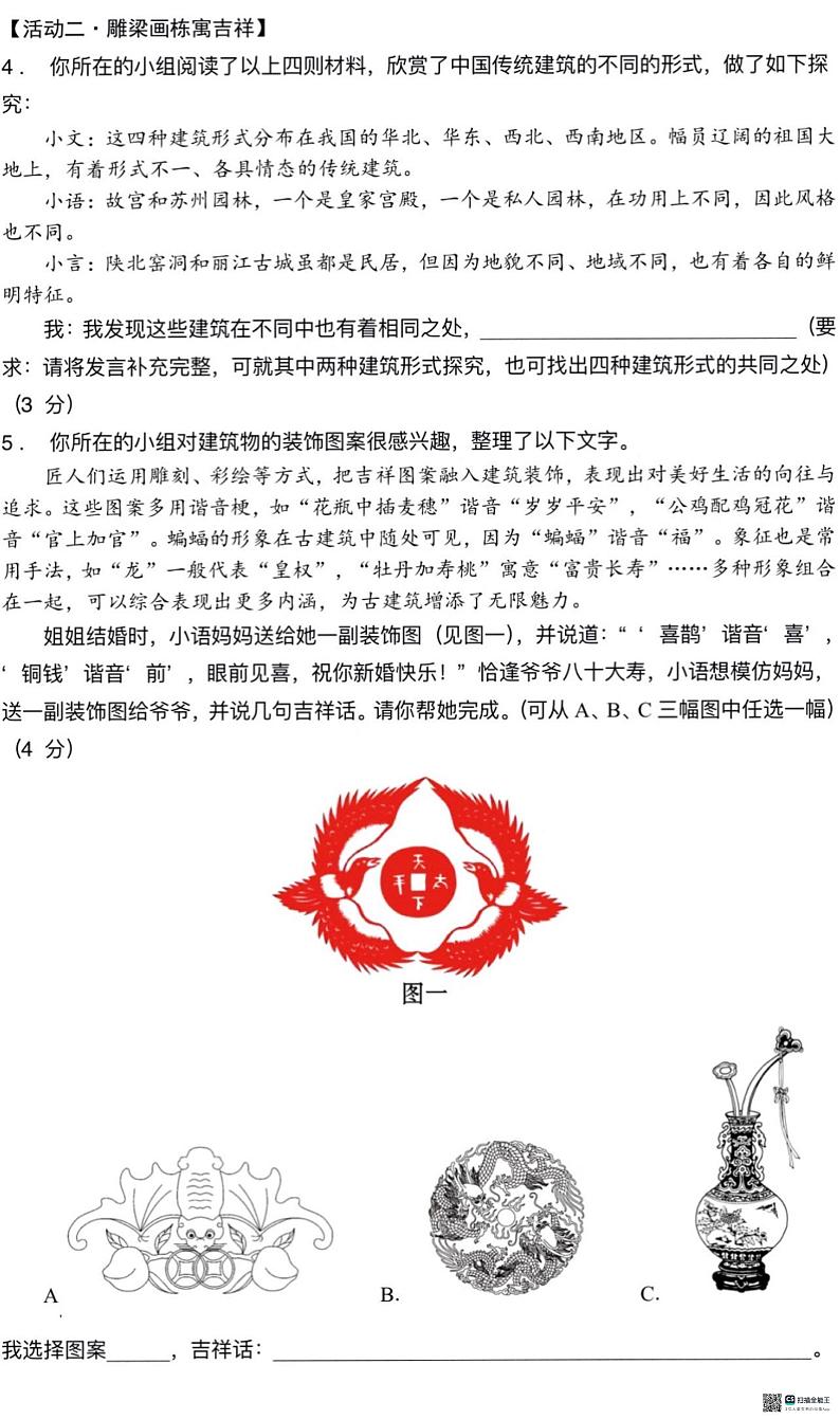 2024年山东省济南市高新区第一实验学校中考一模前测试语文试题第2页