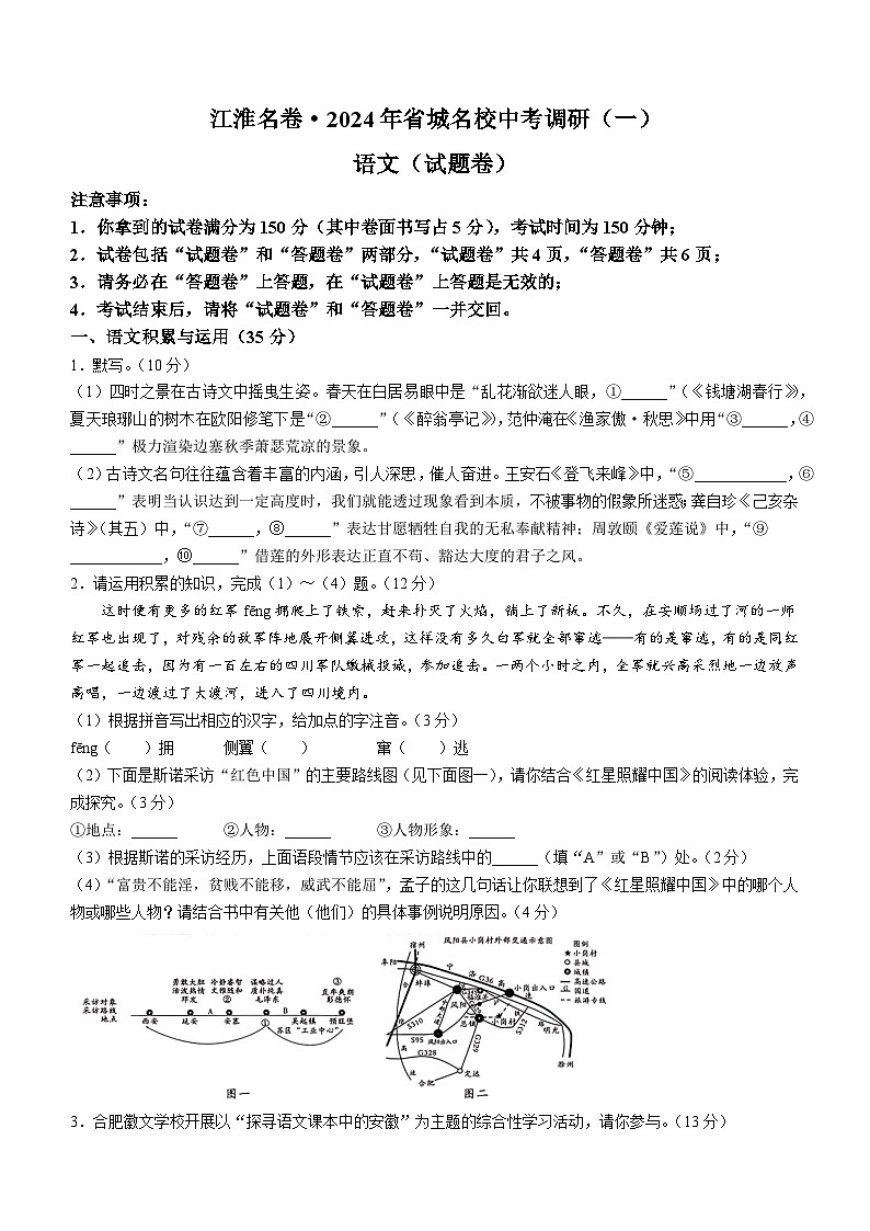 2024年安徽省阜阳市重点中学中考一模语文试题第1页