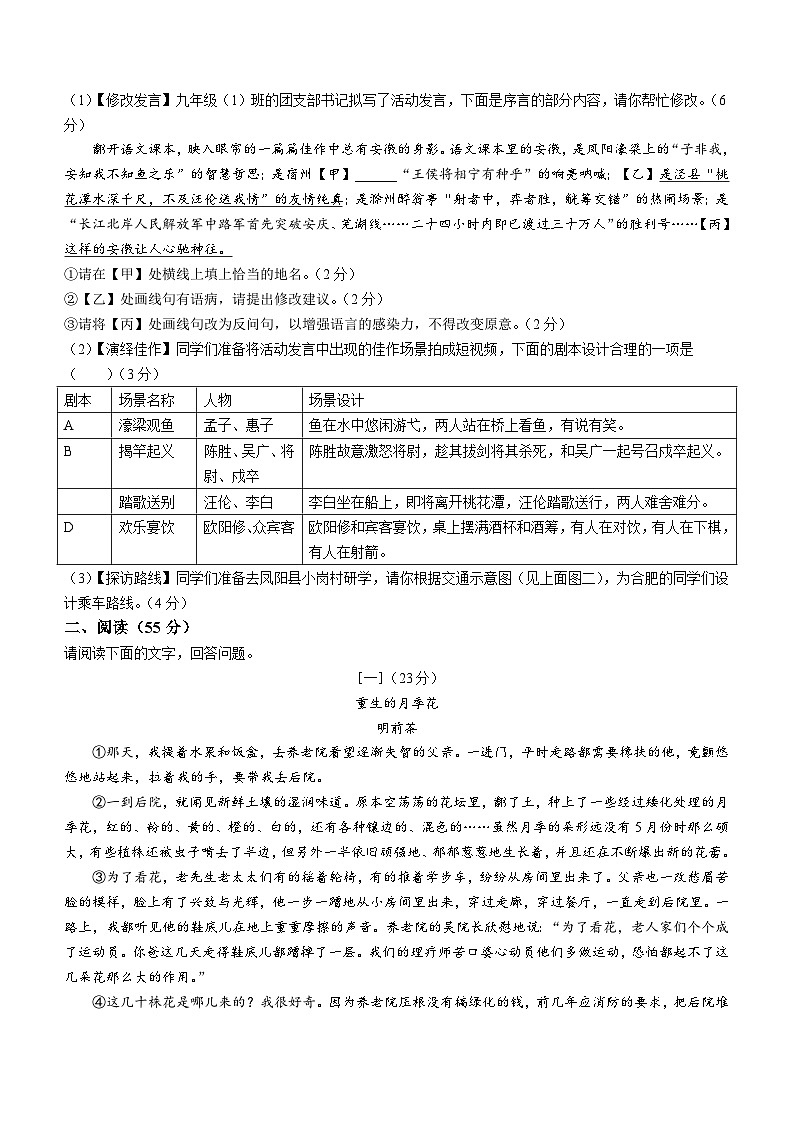 2024年安徽省阜阳市重点中学中考一模语文试题第2页