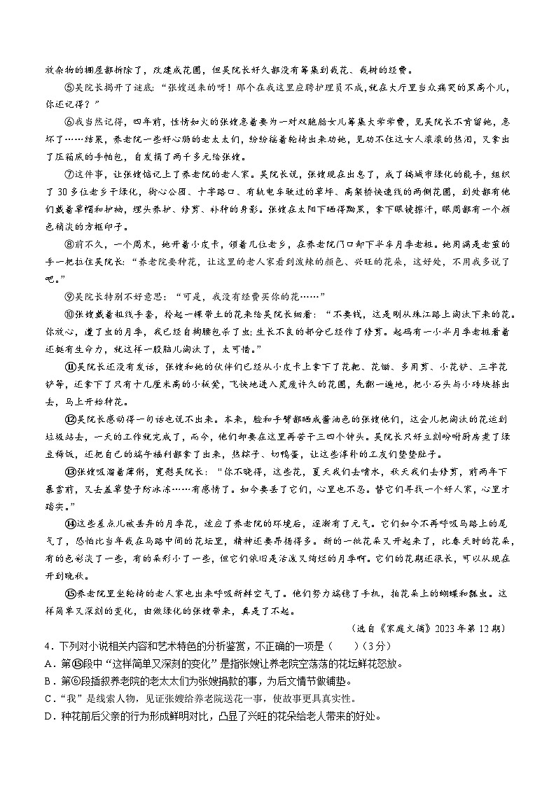 2024年安徽省阜阳市重点中学中考一模语文试题第3页