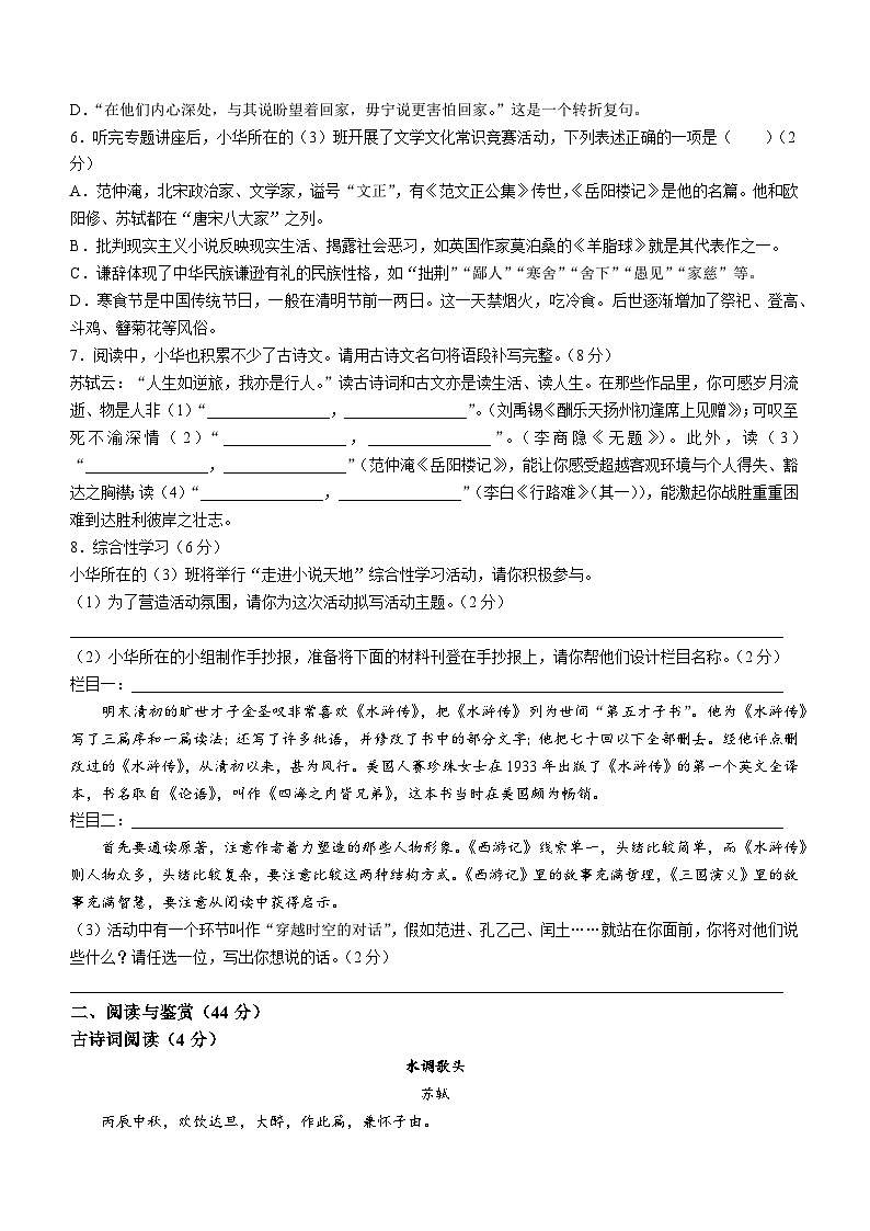 湖南省衡阳市衡南县2023-2024学年九年级上学期期末语文试题第2页