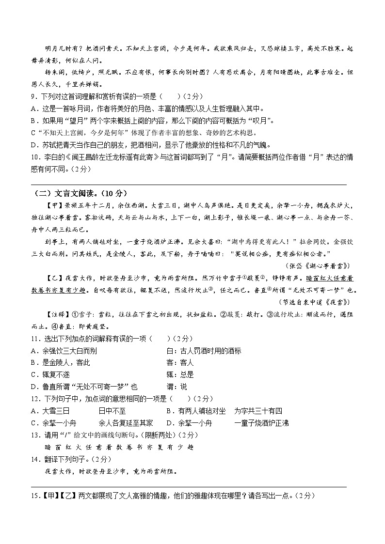 湖南省衡阳市衡南县2023-2024学年九年级上学期期末语文试题第3页
