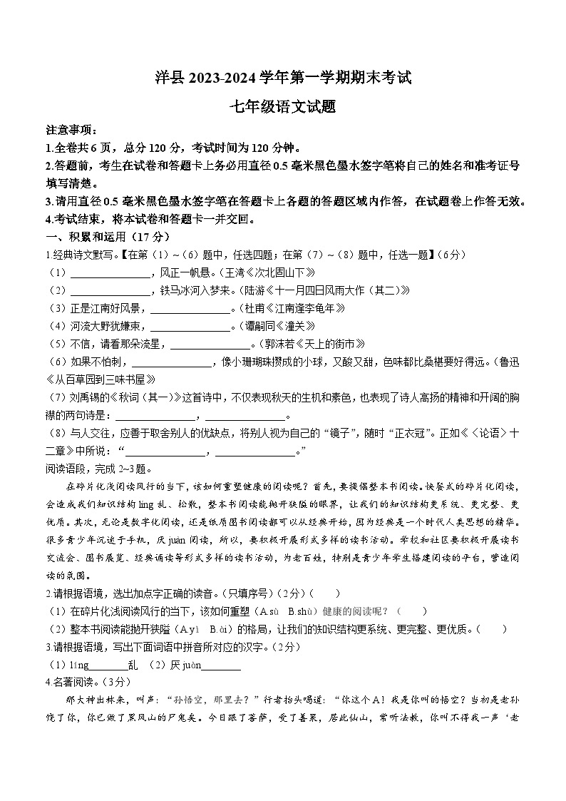 陕西省汉中市洋县2023-2024学年七年级上学期期末语文试题01