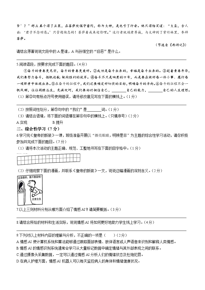 陕西省汉中市洋县2023-2024学年七年级上学期期末语文试题02