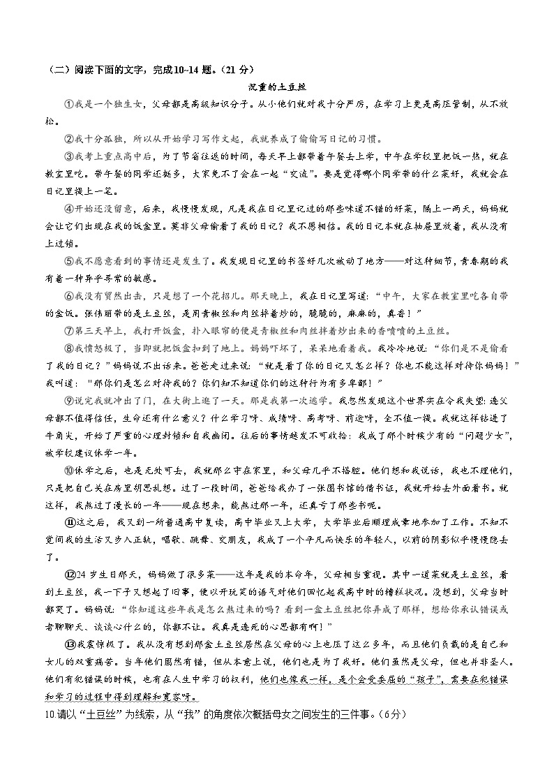 陕西省汉中市洋县2023-2024学年七年级上学期期末语文试题03