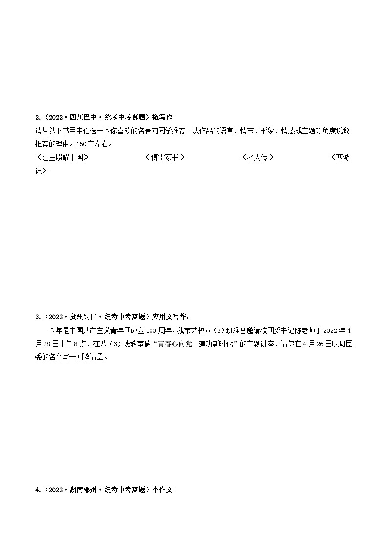 难点02 微写作-2023年中考语文【热点·重点·难点】专练(全国通用)02