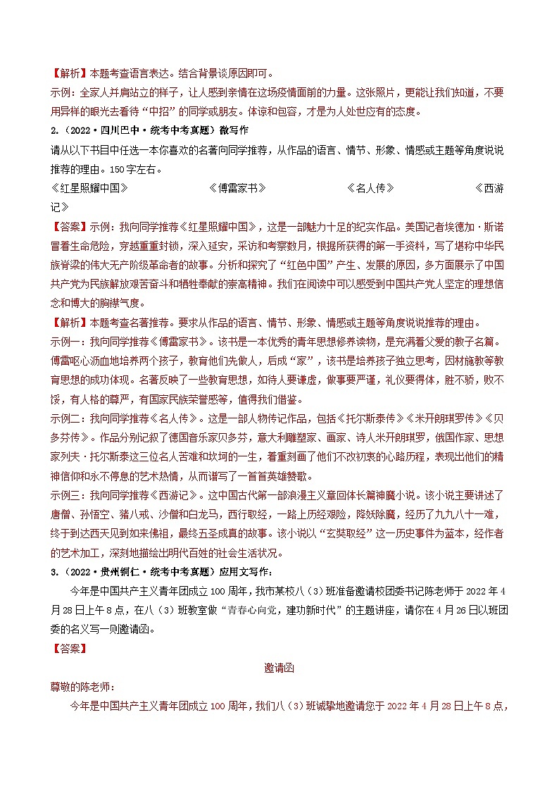 难点02 微写作-2023年中考语文【热点·重点·难点】专练(全国通用)02